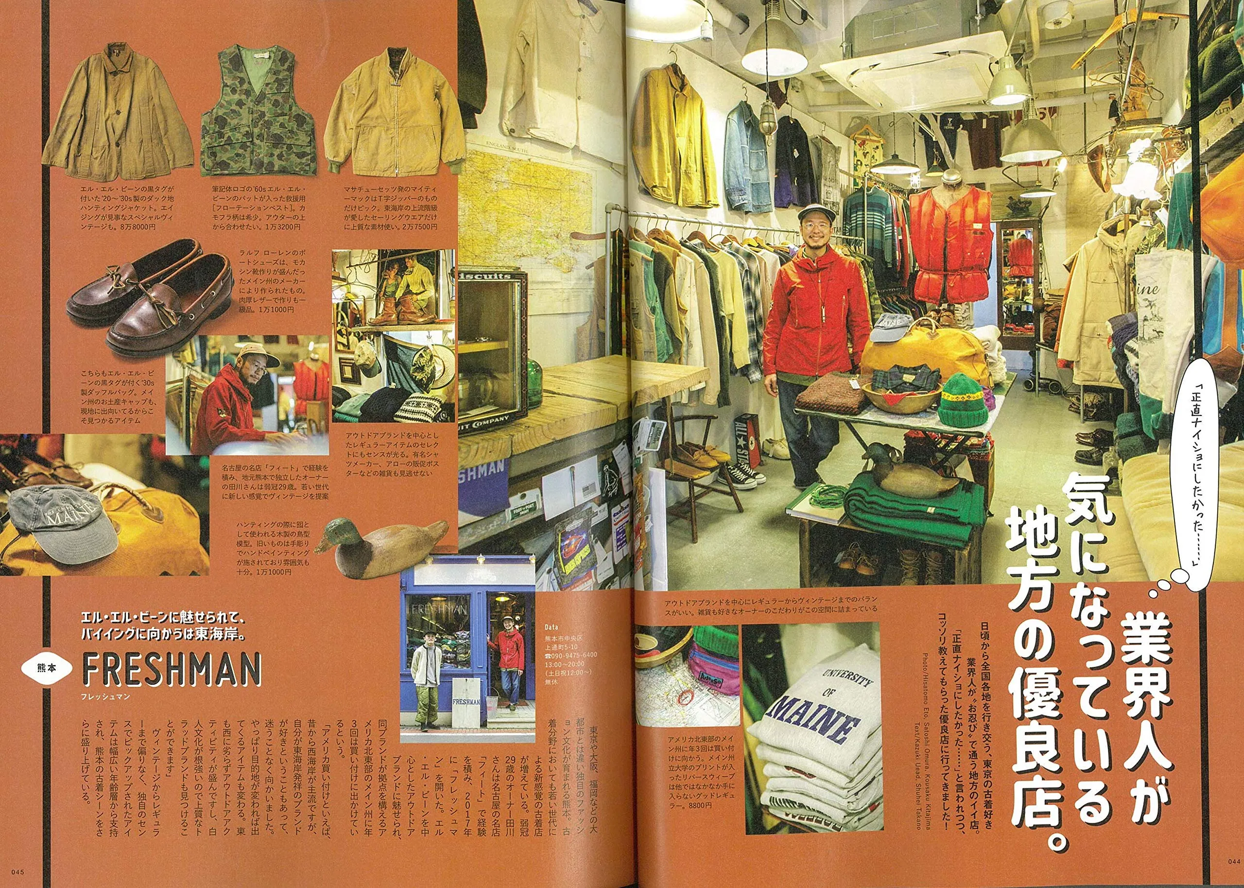 2ND MAGAZINE - "I can't stop wearing second-hand clothes no matter how old I get!" (2nd February 2020 Issue Vol.155)